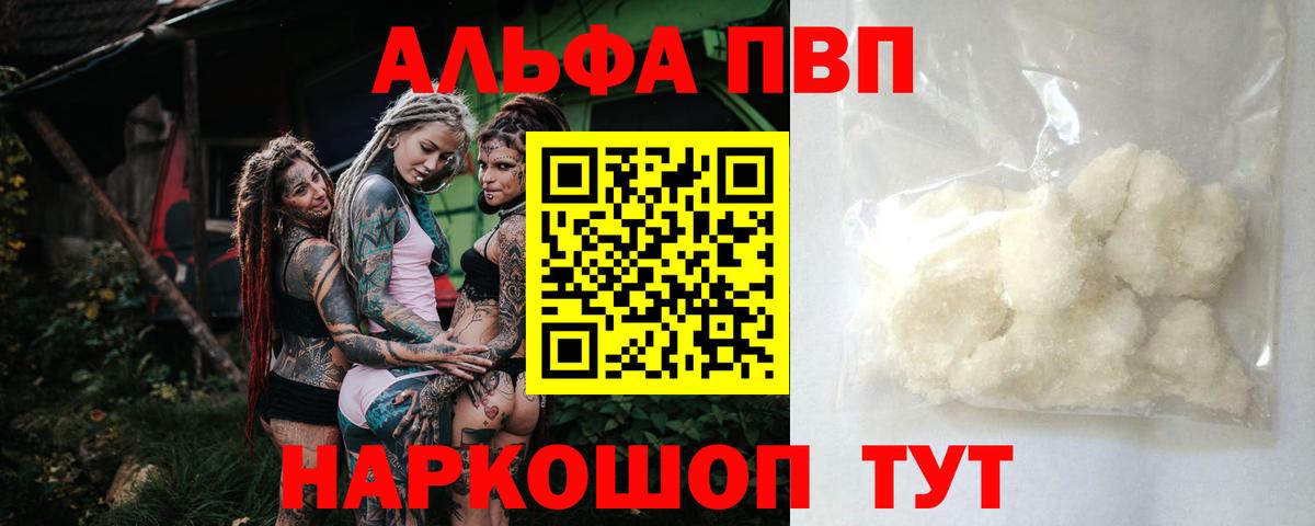 A-PVP VHQ Заречный