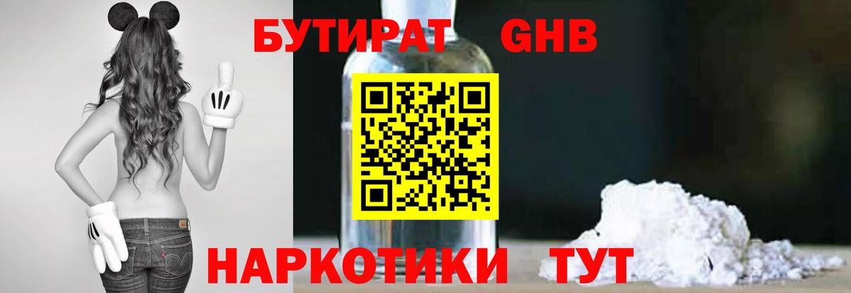 Бутират оксибутират Заречный