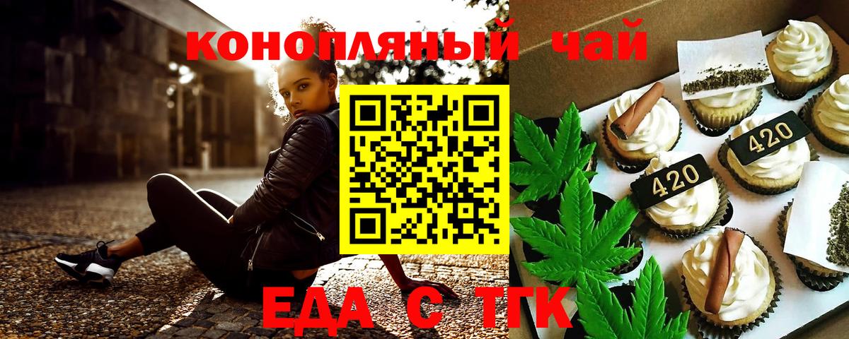 Заречный  Печенье с ТГК конопля  Вход с VPN 