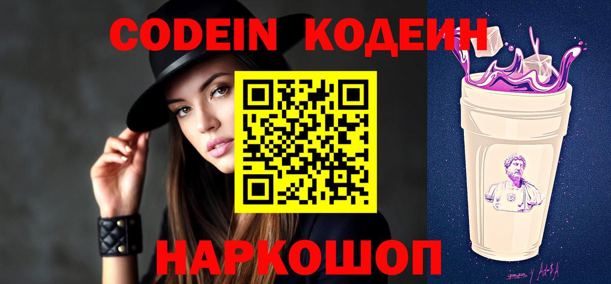 Кодеиновый сироп Lean напиток Lean (лин)  Вход с VPN  Кодеин напиток Lean (лин)  Заречный 