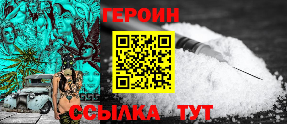 ГЕРОИН Афган Заречный