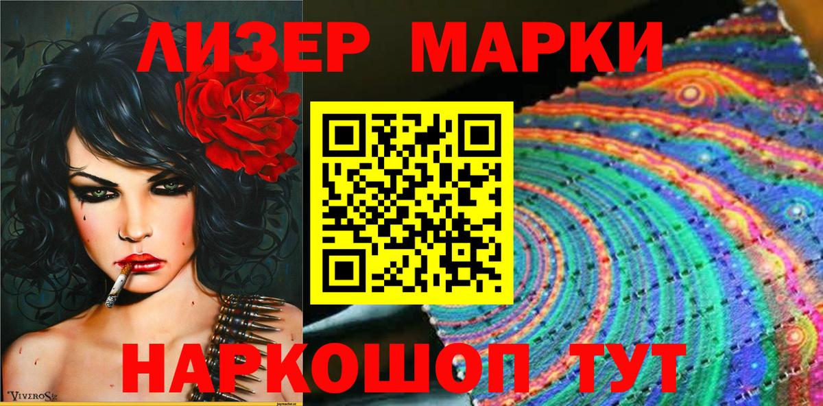 Марки 25I-NBOMe 1500мкг Заречный