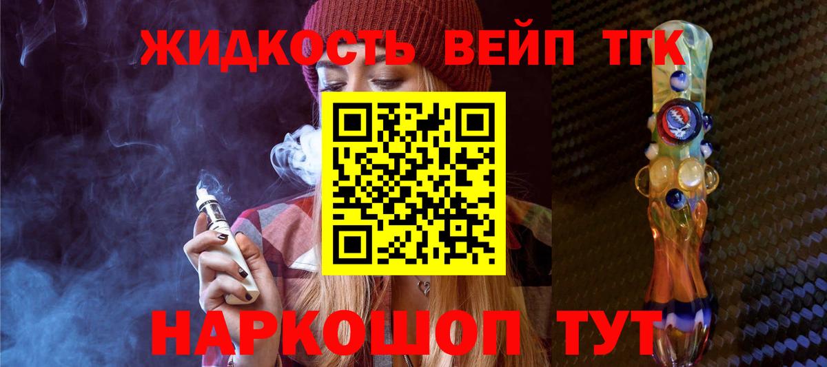 Дистиллят ТГК жижа Заречный